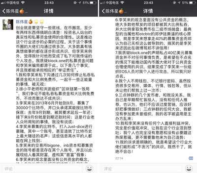 币圈陈伟星再次炮轰李笑来:伪造首富形象、私吞公共资金 币圈陈伟星再次炮轰李笑来:伪造首富形象、私吞公共资金