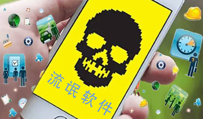 维权手段不升级,为何流氓APP却还是难消停? 维权手段不升级,为何流氓APP却还是难消停?