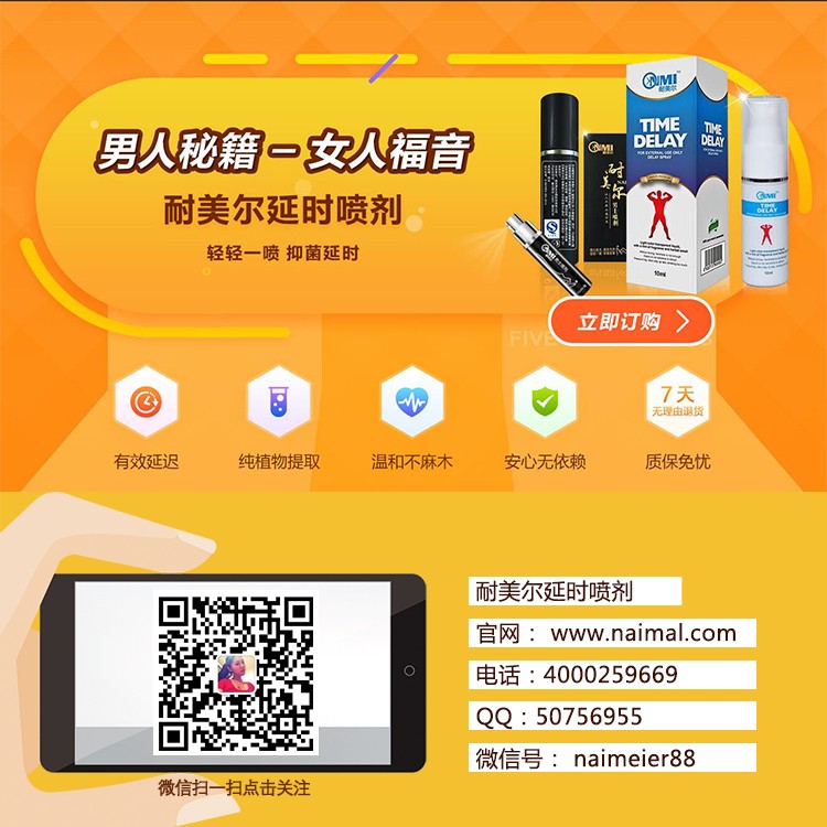 男用延时喷剂有什么副作用_最真实的经验分享