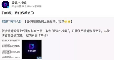 微博爱动、腾讯微视、百度Nani，谁是下一个抖音？