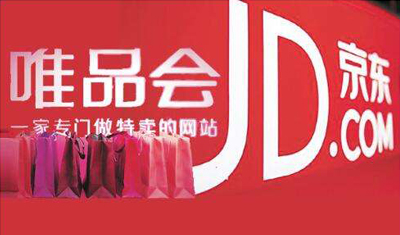 京东斥资1.2亿美元增持唯品会股权:持股达到6.8% 京东斥资1.2亿美元增持唯品会股权:持股达到6.8%