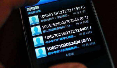 举报垃圾短信为何反被运营商拉入黑名单？