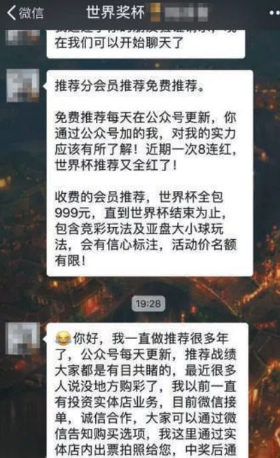 世界杯赌球进行时:网易等平台“荐彩”等多个竞彩APP停售 世界杯赌球进行时:网易等平台“荐彩”等多个竞彩APP停售