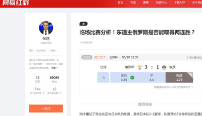 世界杯赌球进行时:网易等平台“荐彩”等多个竞彩APP停售 世界杯赌球进行时:网易等平台“荐彩”等多个竞彩APP停售