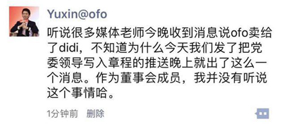 传ofo卖身滴滴?ofo联合创始人于信:没听说! 传ofo卖身滴滴?ofo联合创始人于信:没听说!