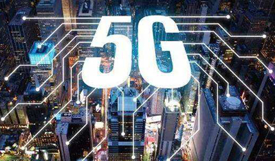 5G产业全面冲刺，预计2020年实现商用