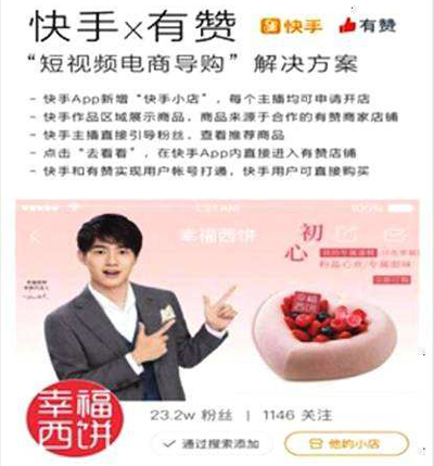 短视频变现新路径：快手联合有赞推出“快手小店”，抖音关联淘宝链接