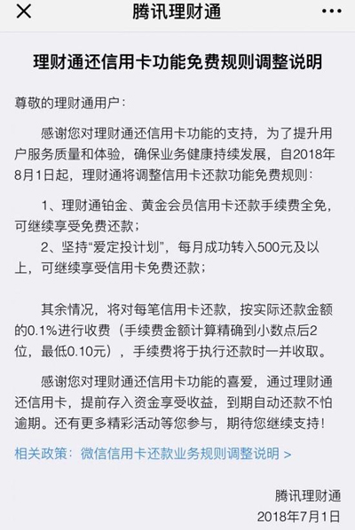 微信信用卡规则调整:8月起每笔还款金额按0.1%收费 微信信用卡规则调整:8月起每笔还款金额按0.1%收费