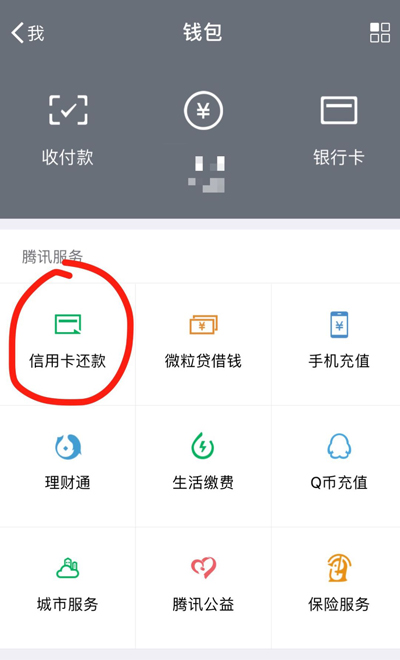 微信信用卡还款为何要收费?腾讯:成本太高了! 微信信用卡还款为何要收费?腾讯:成本太高了!