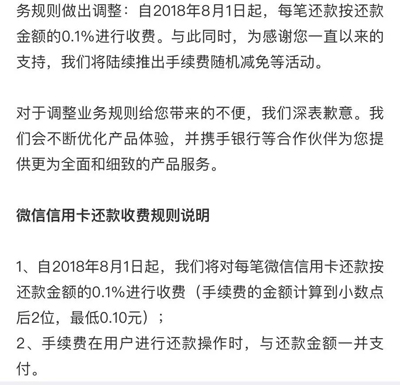 微信信用卡还款为何要收费?腾讯:成本太高了! 微信信用卡还款为何要收费?腾讯:成本太高了!