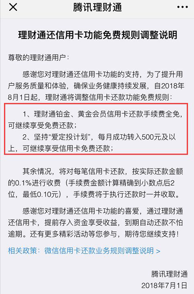 微信信用卡还款为何要收费?腾讯:成本太高了! 微信信用卡还款为何要收费?腾讯:成本太高了!