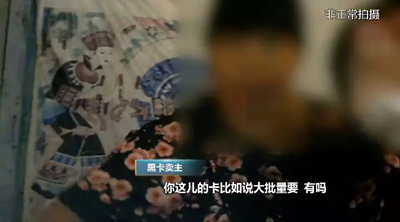 电信诈骗游走灰色地带：三大运营商手机“黑卡”被随意售卖