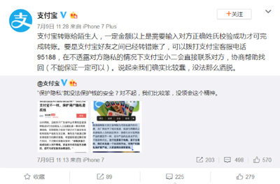 微信转错账事件:腾讯公关的傲慢与偏见 微信转错账事件:腾讯公关的傲慢与偏见