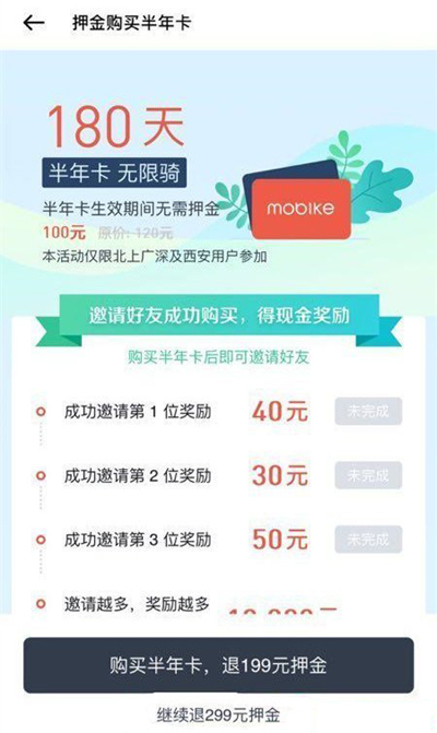 摩拜免押金是行业趋势使然,退款流程被疑“挖坑”仍需优化 摩拜免押金是行业趋势使然,退款流程被疑“挖坑”仍需优化