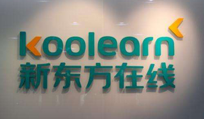 外媒报道称新东方在线拟赴港IPO，官方暂未回应