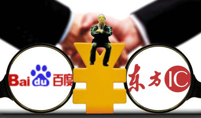 百度与东方IC为啥对赔偿20多万的官司纠缠不休? 百度与东方IC为啥对赔偿20多万的官司纠缠不休?