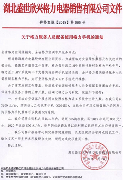 董明珠又出新招?空调安装工被“强卖”格力手机 董明珠又出新招?空调安装工被“强卖”格力手机