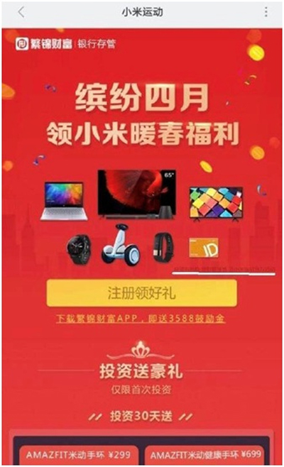 “米粉”踩雷:通过小米买了28家P2P产品,18家出问题 “米粉”踩雷:通过小米买了28家P2P产品,18家出问题