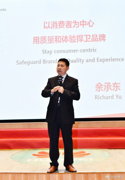 华为余承东：高质量是我们的第一关注