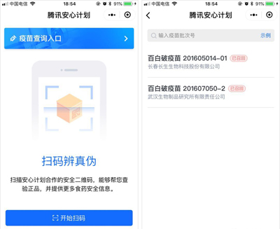 腾讯阿里百度 BAT 三家齐聚为「疫苗事件」发声