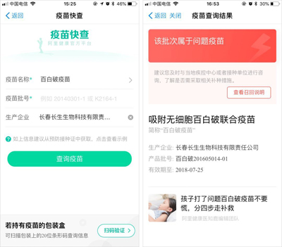 腾讯阿里百度 BAT 三家齐聚为「疫苗事件」发声
