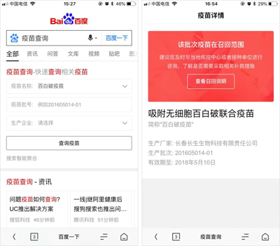 腾讯阿里百度 BAT 三家齐聚为「疫苗事件」发声