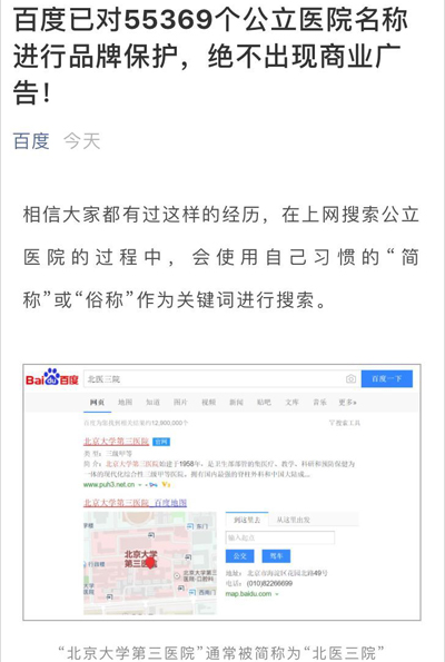 腾讯阿里百度 BAT 三家齐聚为「疫苗事件」发声