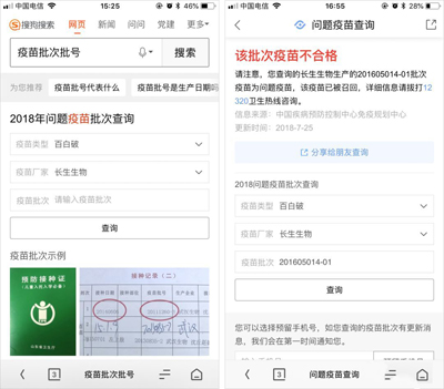 腾讯阿里百度 BAT 三家齐聚为「疫苗事件」发声