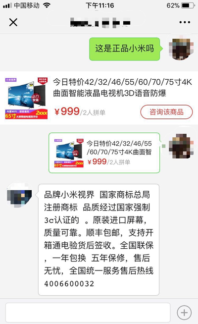 拼多多商家售“小米视界”电视,专家:或构成商标侵权平台也应担责 拼多多商家售“小米视界”电视,专家:或构成商标侵权平台也应担责