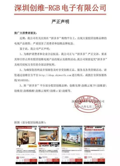 拼多多商品涉嫌售假,央视评论:拼再多不售假是底线! 拼多多商品涉嫌售假,央视评论:拼再多不售假是底线!