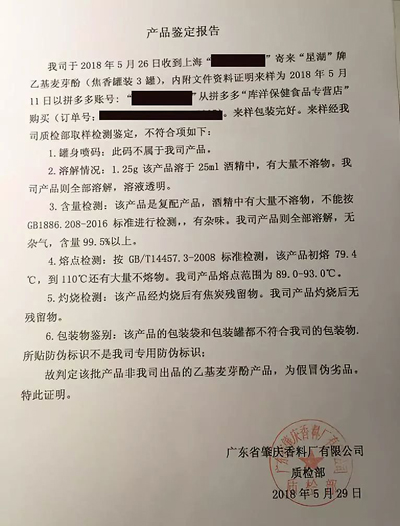 拼多多商品涉嫌售假,央视评论:拼再多不售假是底线! 拼多多商品涉嫌售假,央视评论:拼再多不售假是底线!