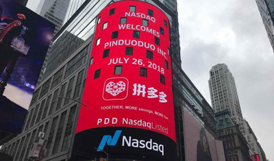 拼多多:公司遭遇罕见的网络舆情攻击,已举报 拼多多:公司遭遇罕见的网络舆情攻击,已举报