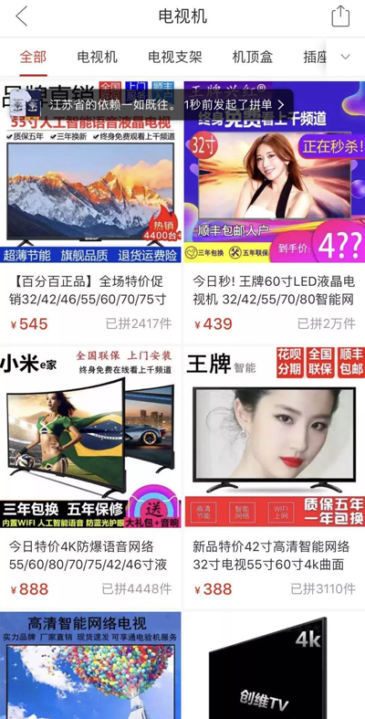 拼多多被“约谈”,康佳要求其下架山寨品 拼多多被“约谈”,康佳要求其下架山寨品