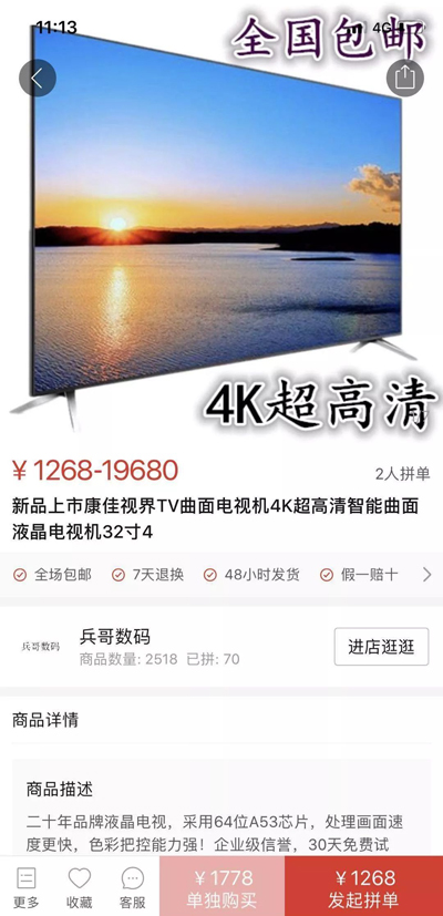 拼多多被“约谈”,康佳要求其下架山寨品 拼多多被“约谈”,康佳要求其下架山寨品