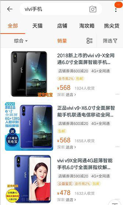 在淘宝和拼多多爆红、售价400块的vivi手机是个什么鬼? 在淘宝和拼多多爆红、售价400块的vivi手机是个什么鬼?