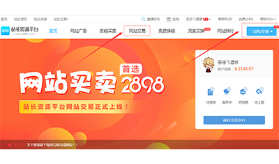 分享站长个人出售网站的整个交易过程与建议