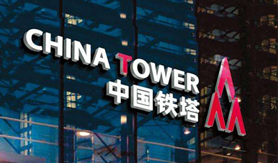 中国铁塔今日上市,三大运营商“撑腰”!三成筹资用于“还债” 中国铁塔今日上市,三大运营商“撑腰”!三成筹资用于“还债”