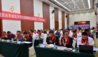 恩施男健_恩施专业男科医院 恩施男健_恩施专业男科医院