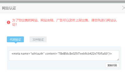 卖家发布出售网站为什么需要认证? 卖家发布出售网站为什么需要认证?