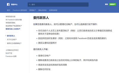 各大互联网公司都是如何处理「数字遗产」的? 各大互联网公司都是如何处理「数字遗产」的?