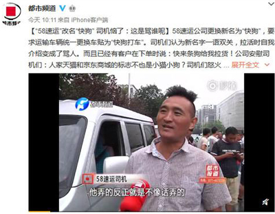 58速运更名“快狗打车”，司机很愤怒，官方却拒绝出声