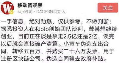 伪造合同骗政府补贴?ofo回应:恶意诽谤 伪造合同骗政府补贴?ofo回应:恶意诽谤