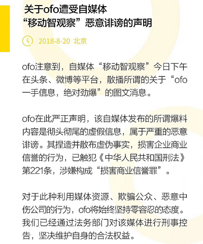 伪造合同骗政府补贴?ofo回应:恶意诽谤 伪造合同骗政府补贴?ofo回应:恶意诽谤