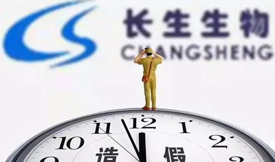 ST长生：预计无法在法定期限披露半年报