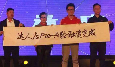 李开复间投、韩庚持股的达人店被处罚,如何遏制电商化传销 李开复间投、韩庚持股的达人店被处罚,如何遏制电商化传销