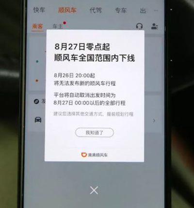 滴滴生死局:不行善就是作恶 滴滴生死局:不行善就是作恶