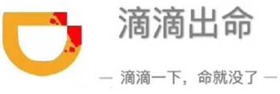 滴滴生死局:不行善就是作恶 滴滴生死局:不行善就是作恶