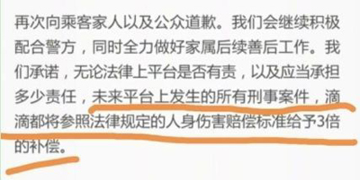 滴滴生死局:不行善就是作恶 滴滴生死局:不行善就是作恶