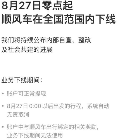 滴滴或将暂缓上市计划:顺风车业务关停、高管离职 滴滴或将暂缓上市计划:顺风车业务关停、高管离职