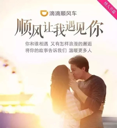 滴滴顺风车的1183个日夜:异性社交的野心和原罪 滴滴顺风车的1183个日夜:异性社交的野心和原罪